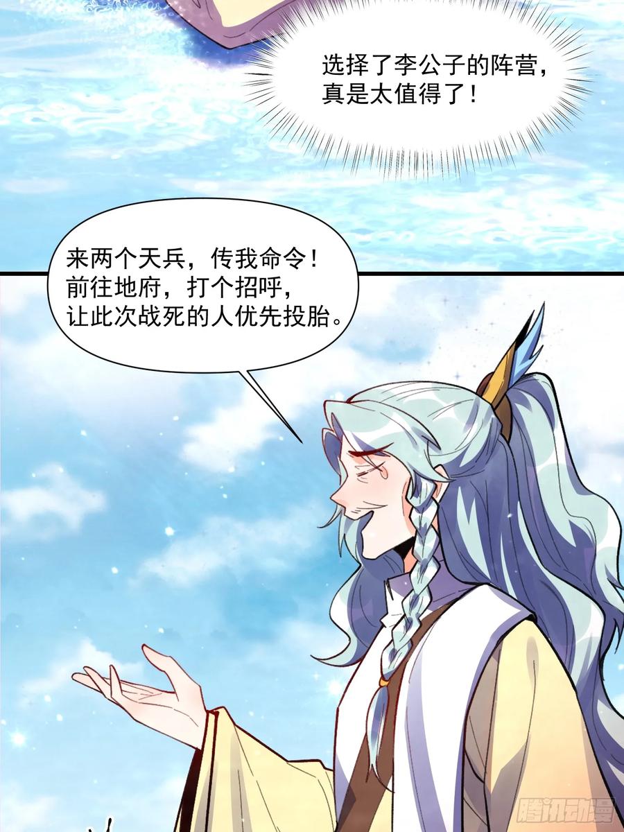 《原来我是修仙大佬》第348话 348话 第20页