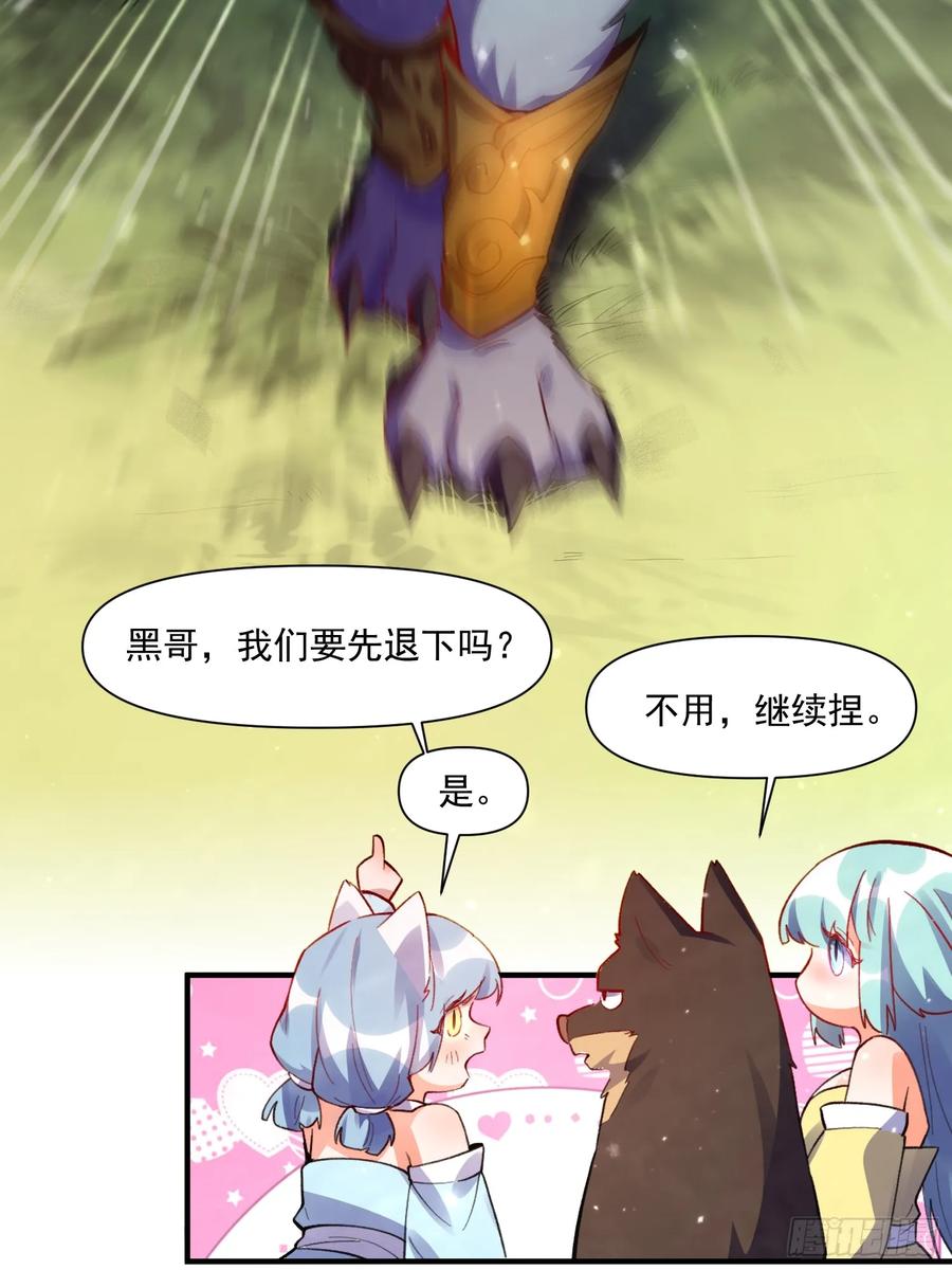 《原来我是修仙大佬》第348话 348话 第36页