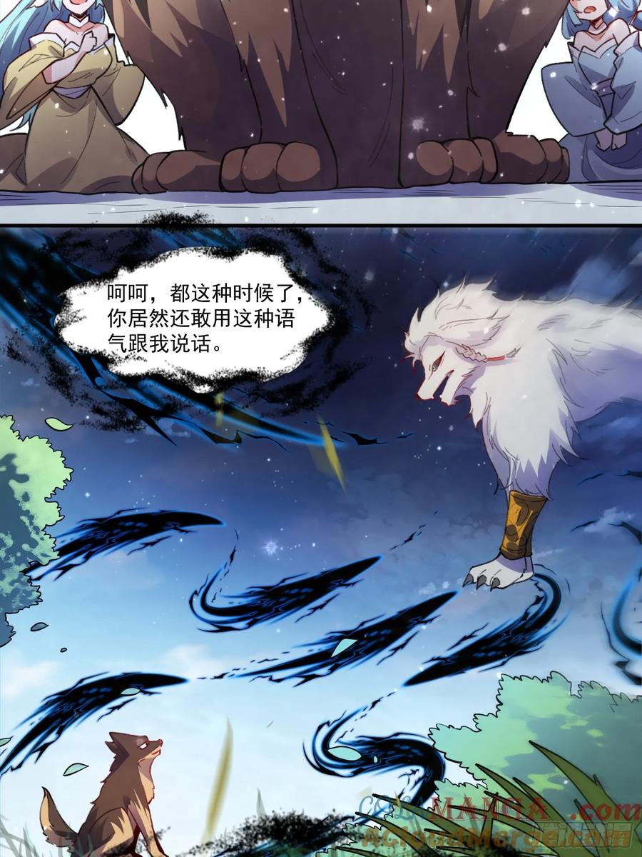 《原来我是修仙大佬》第348话 348话 第49页
