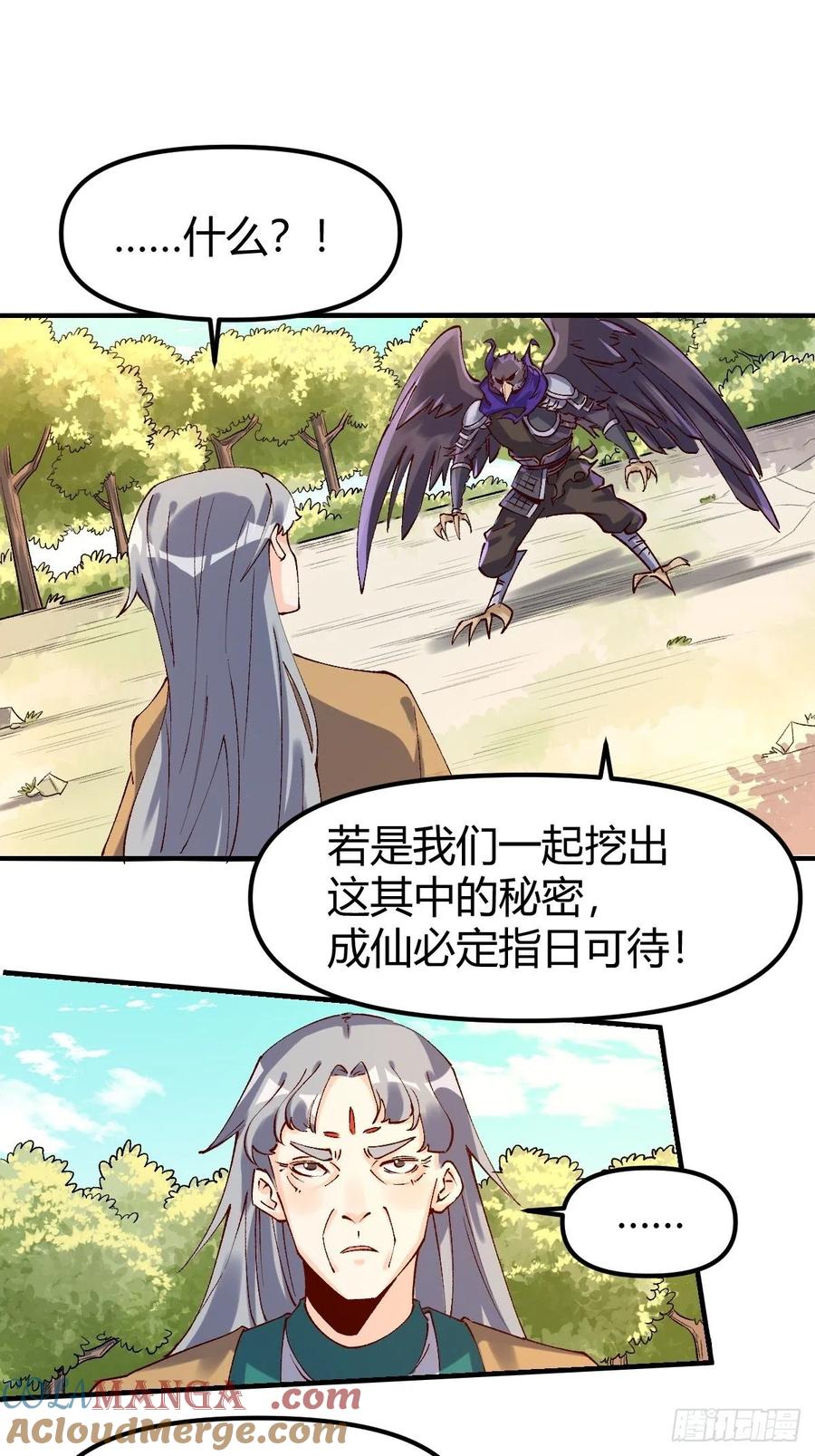 《原来我是修仙大佬》第34话 第29页