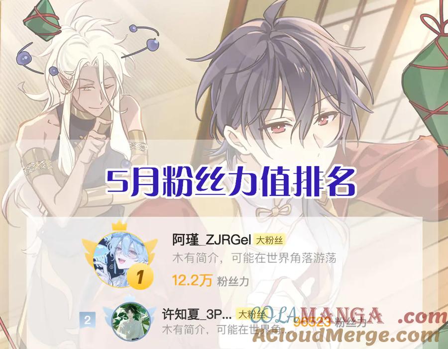 《治愈我的邪神》他获得了永生！！ 第91页
