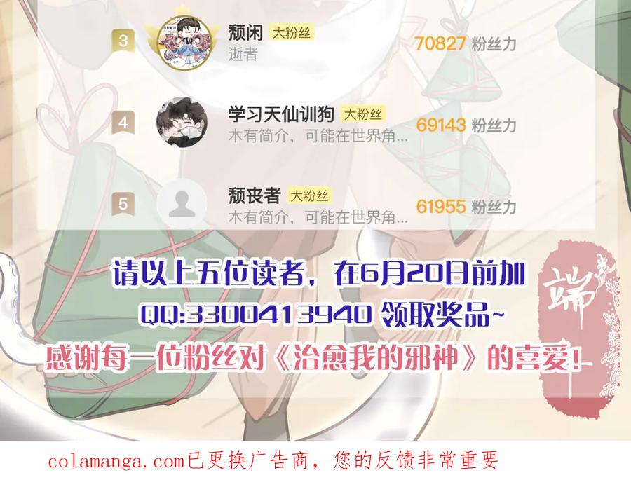 《治愈我的邪神》他获得了永生！！ 第92页