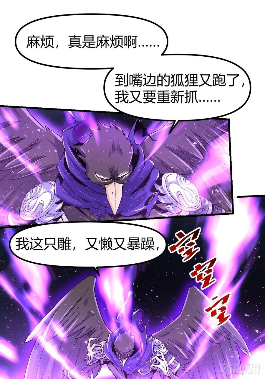 《原来我是修仙大佬》第34话 第2页