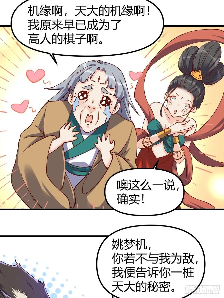 《原来我是修仙大佬》第34话 第26页