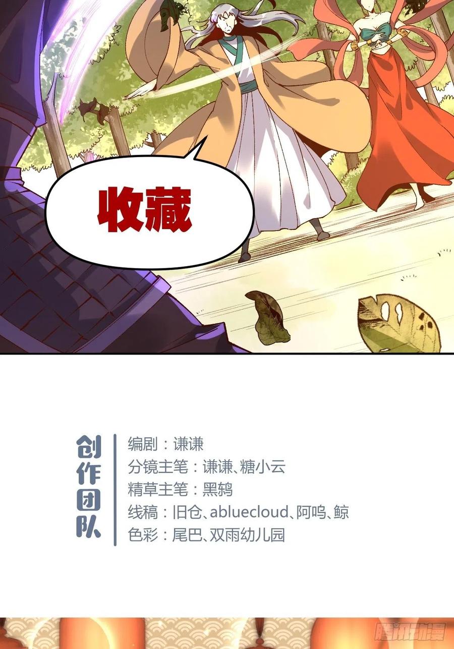 《原来我是修仙大佬》第34话 第34页