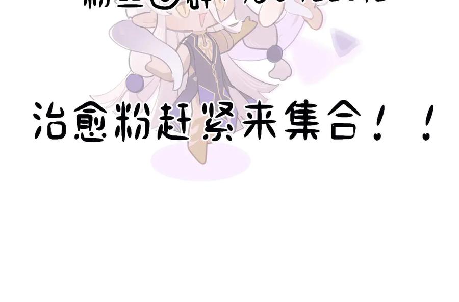 《治愈我的邪神》他获得了永生！！ 第90页