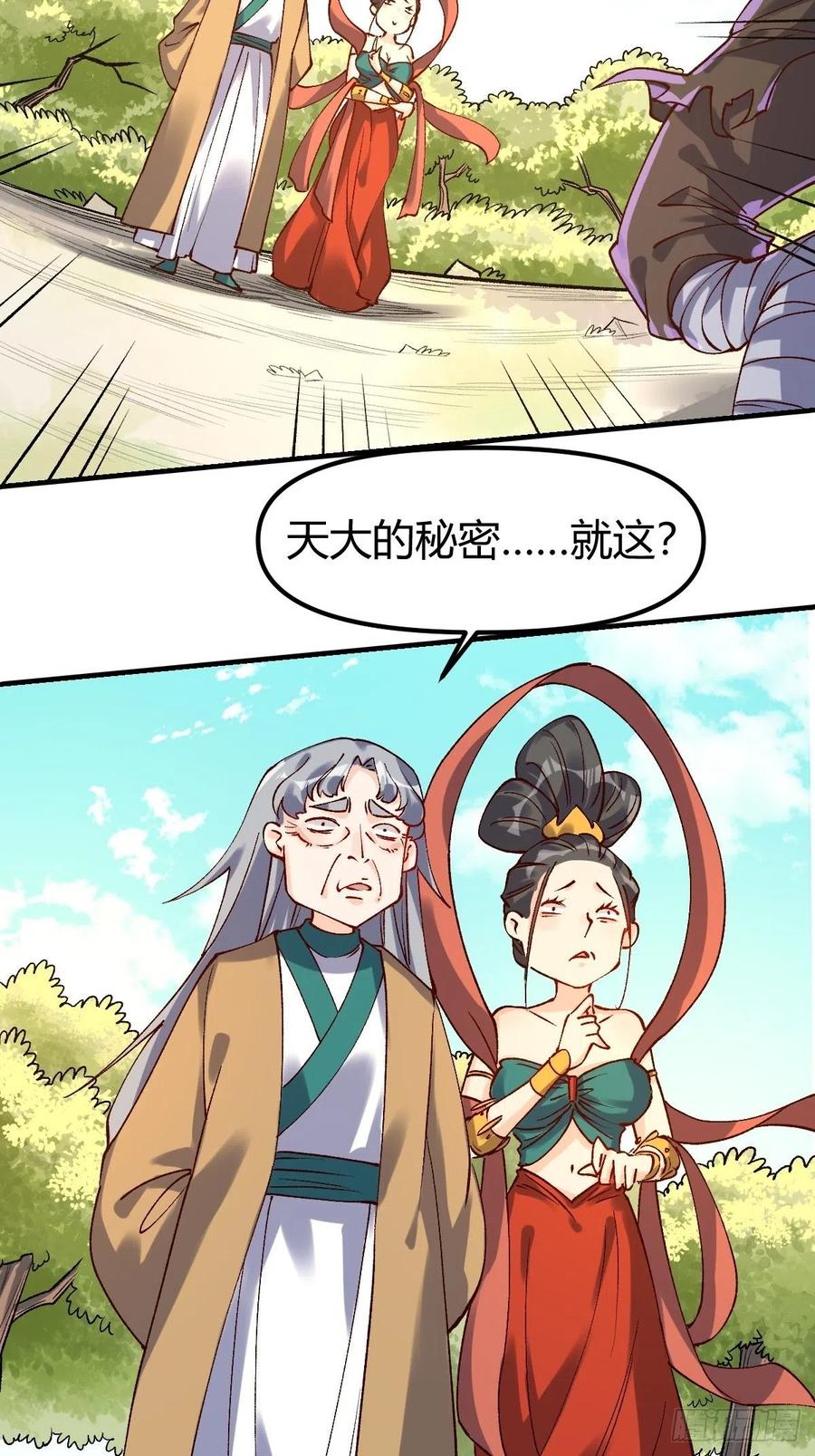 《原来我是修仙大佬》第34话 第32页