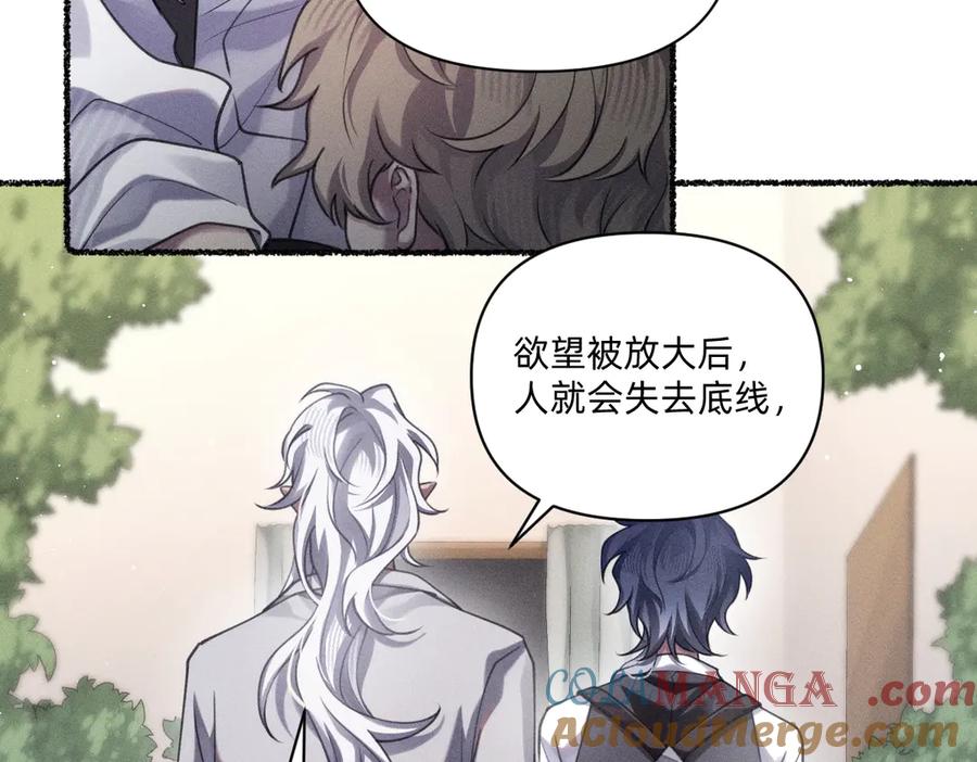 《治愈我的邪神》他获得了永生！！ 第79页