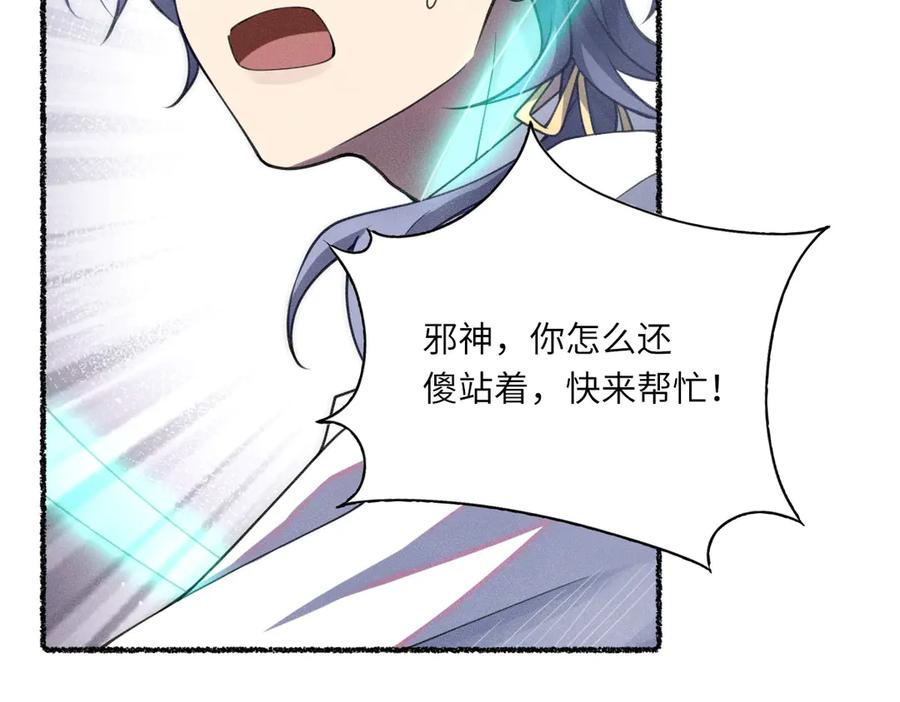 《治愈我的邪神》他获得了永生！！ 第87页