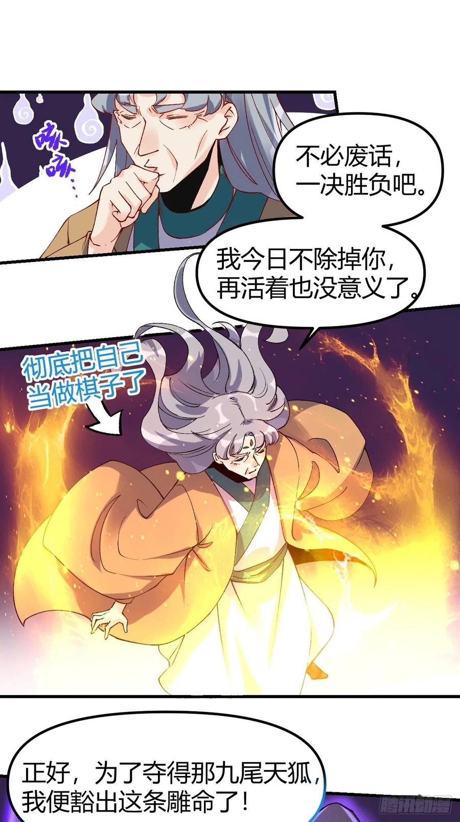 《原来我是修仙大佬》第34话 第12页