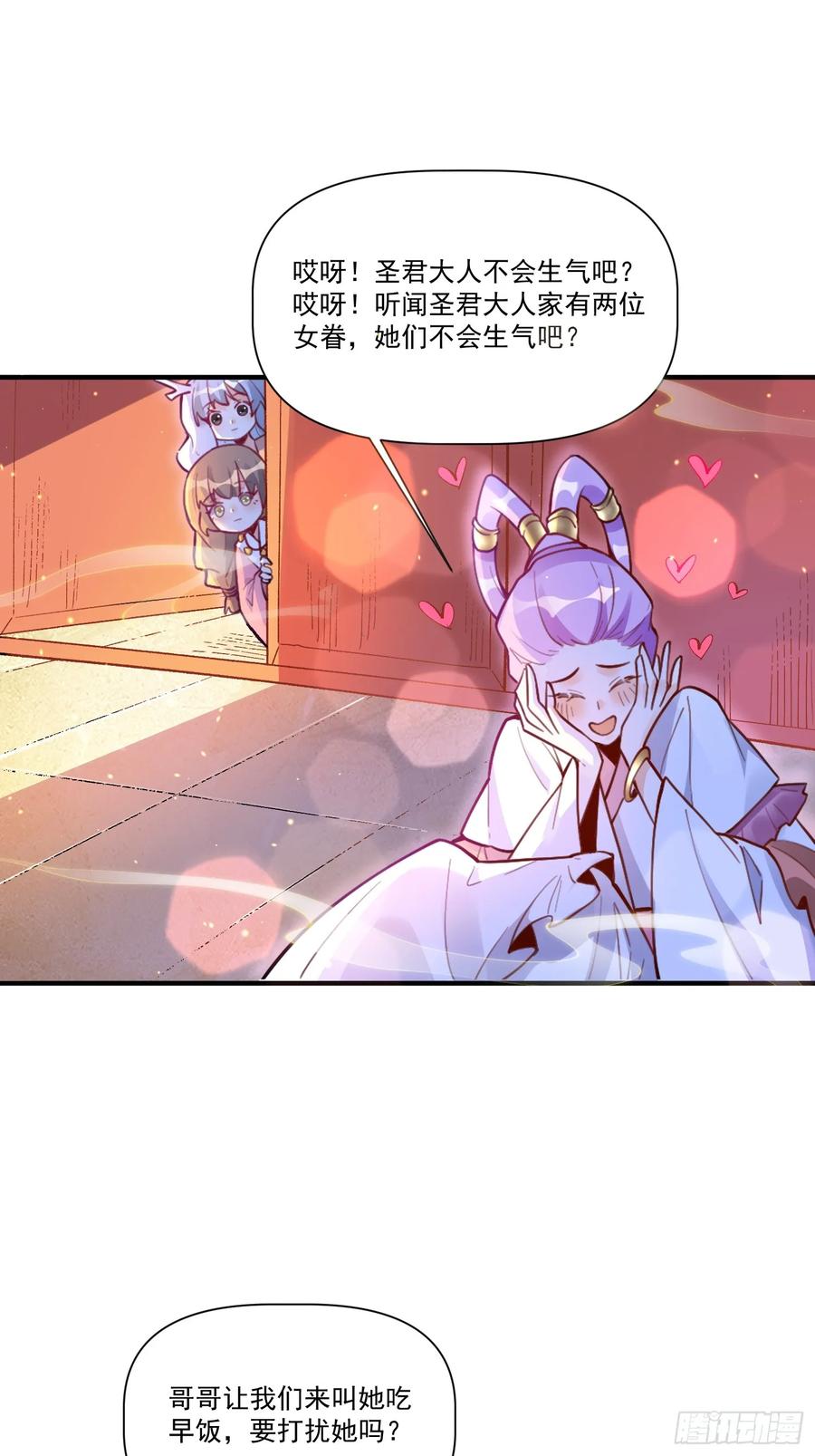 《原来我是修仙大佬》第350话 350话 第30页