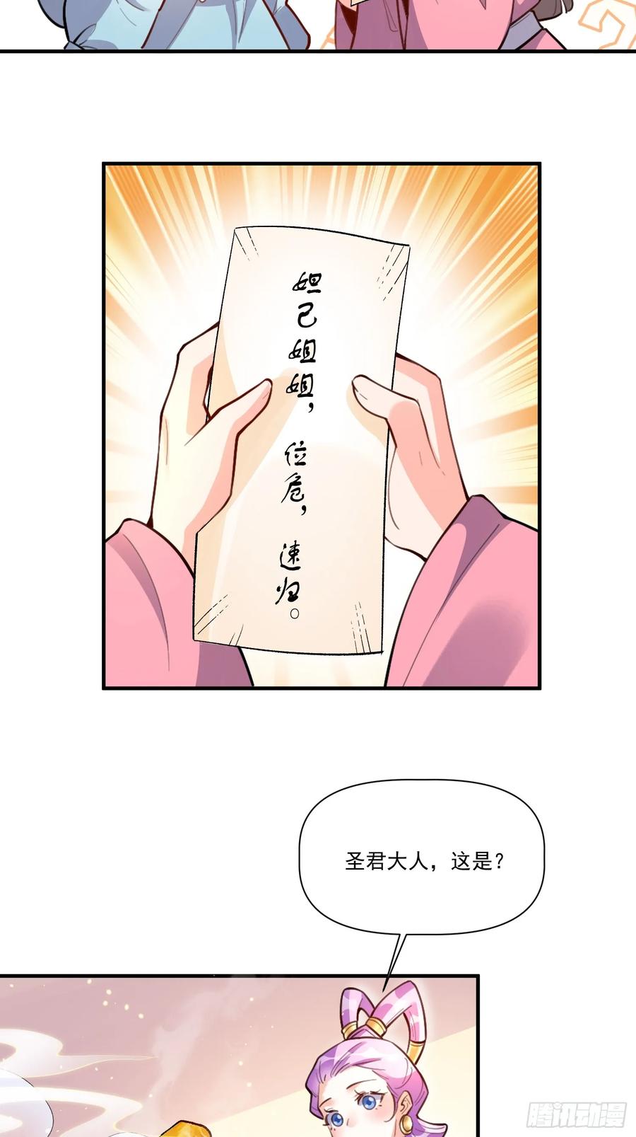 《原来我是修仙大佬》第350话 350话 第36页
