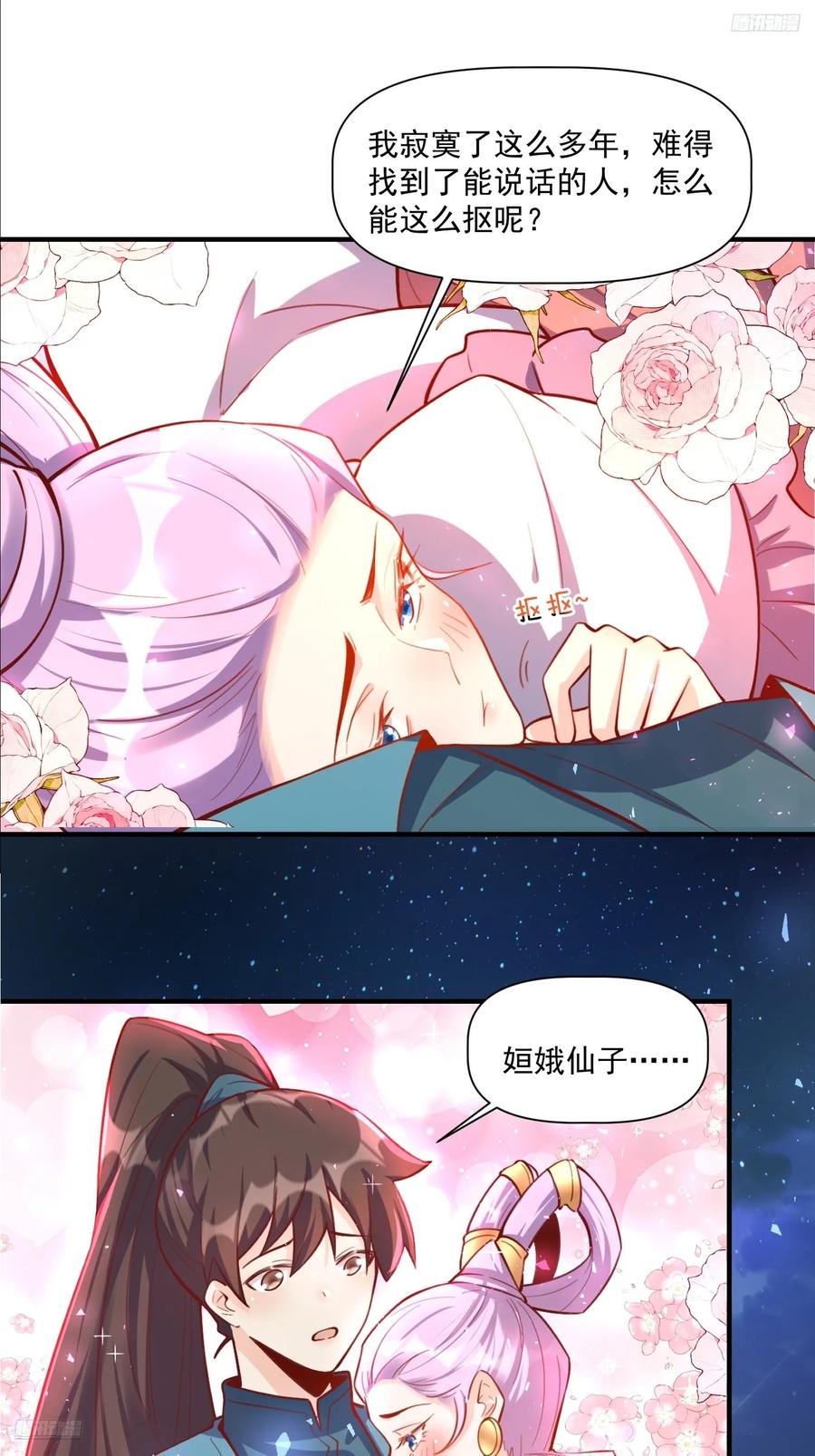 《原来我是修仙大佬》第350话 350话 第8页