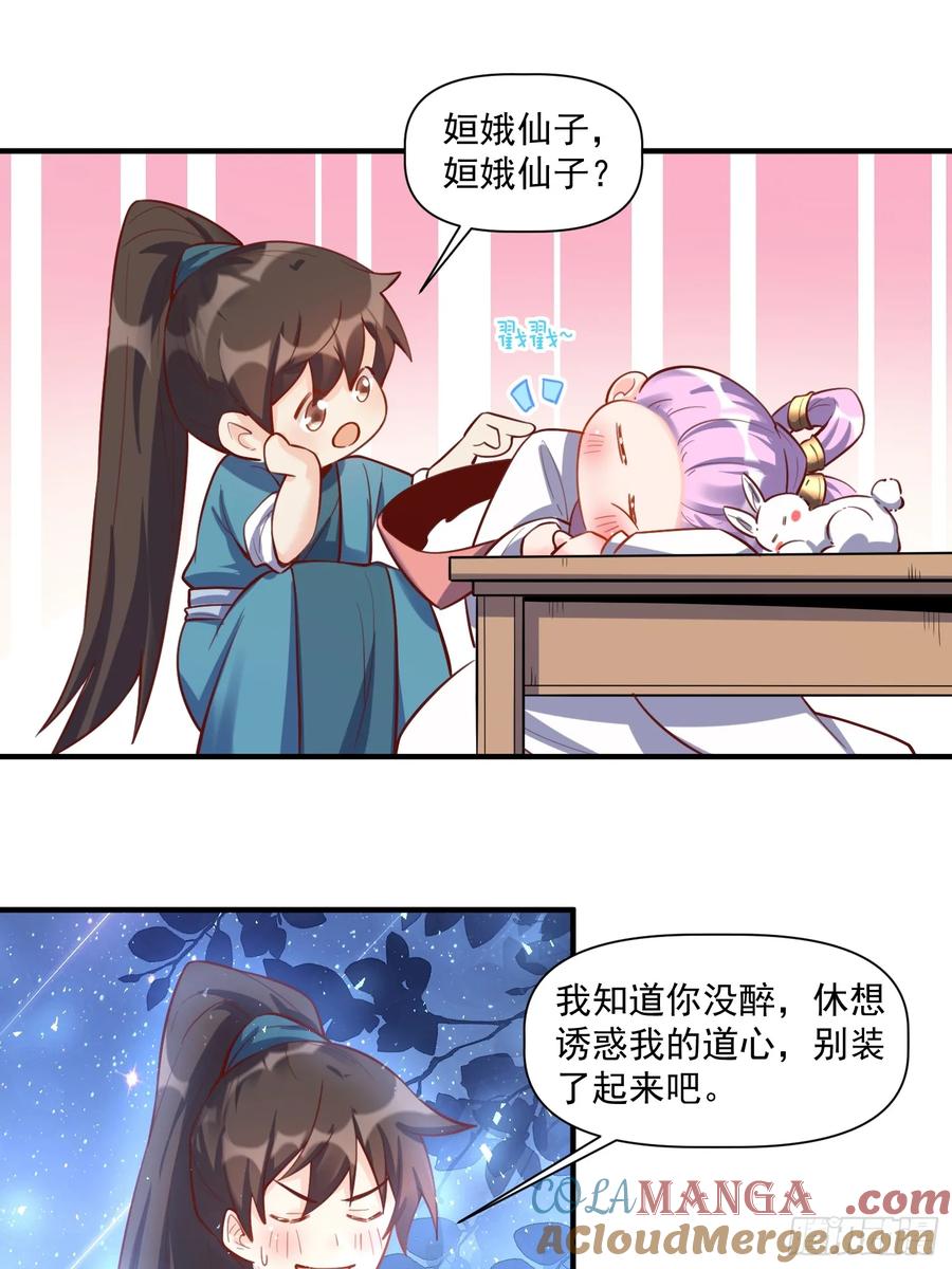 《原来我是修仙大佬》第350话 350话 第15页