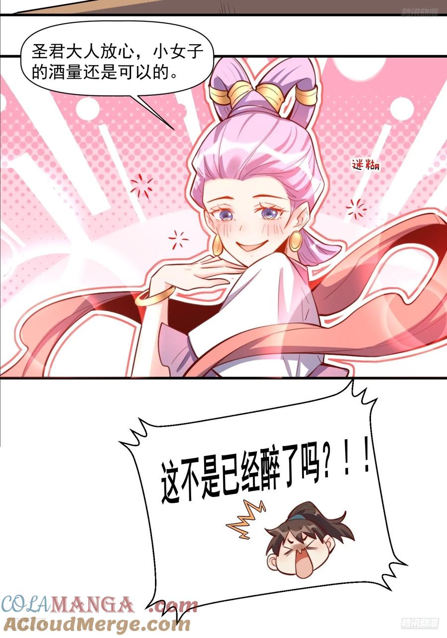 《原来我是修仙大佬》第350话 350话 第5页