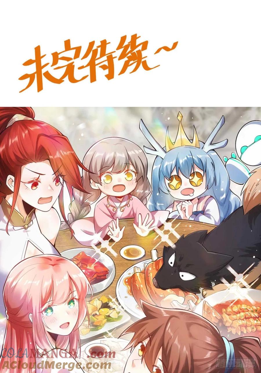 《原来我是修仙大佬》第350话 350话 第39页