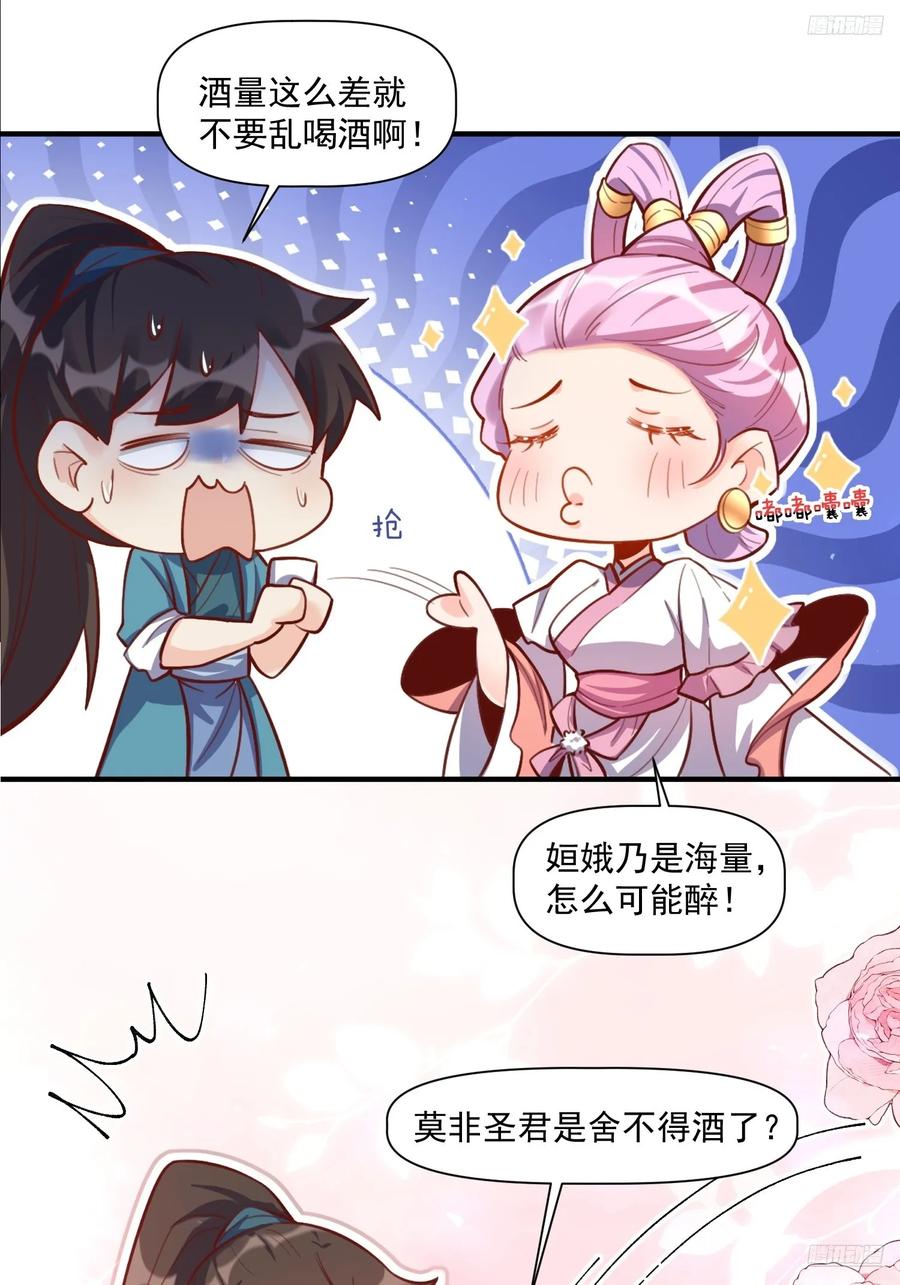 《原来我是修仙大佬》第350话 350话 第6页