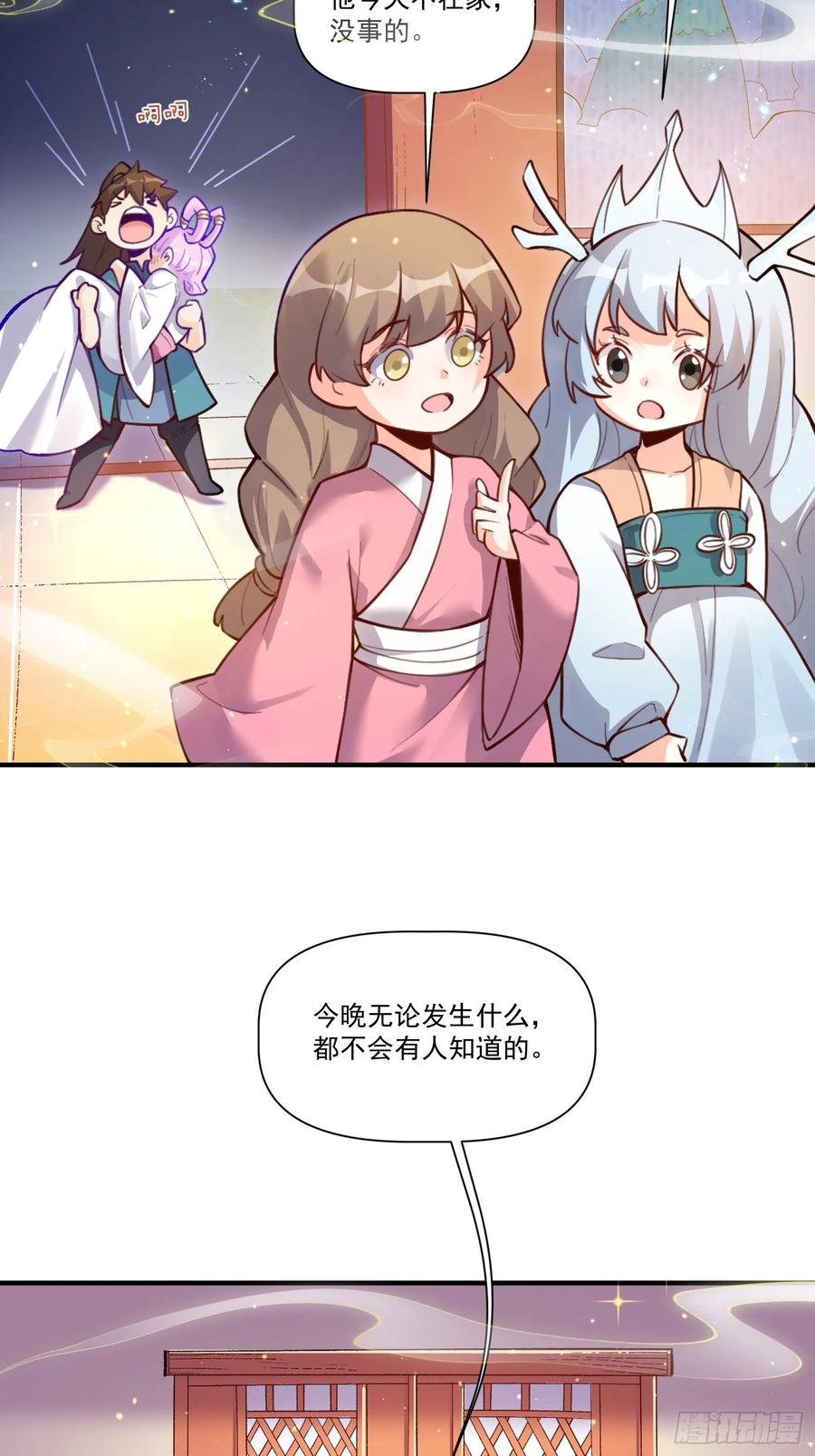 《原来我是修仙大佬》第350话 350话 第24页