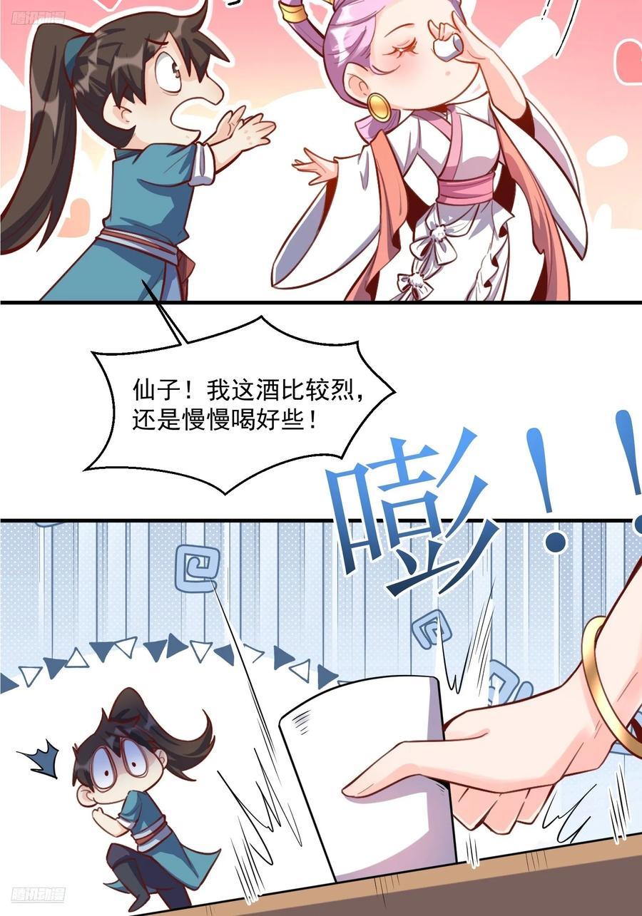 《原来我是修仙大佬》第350话 350话 第4页