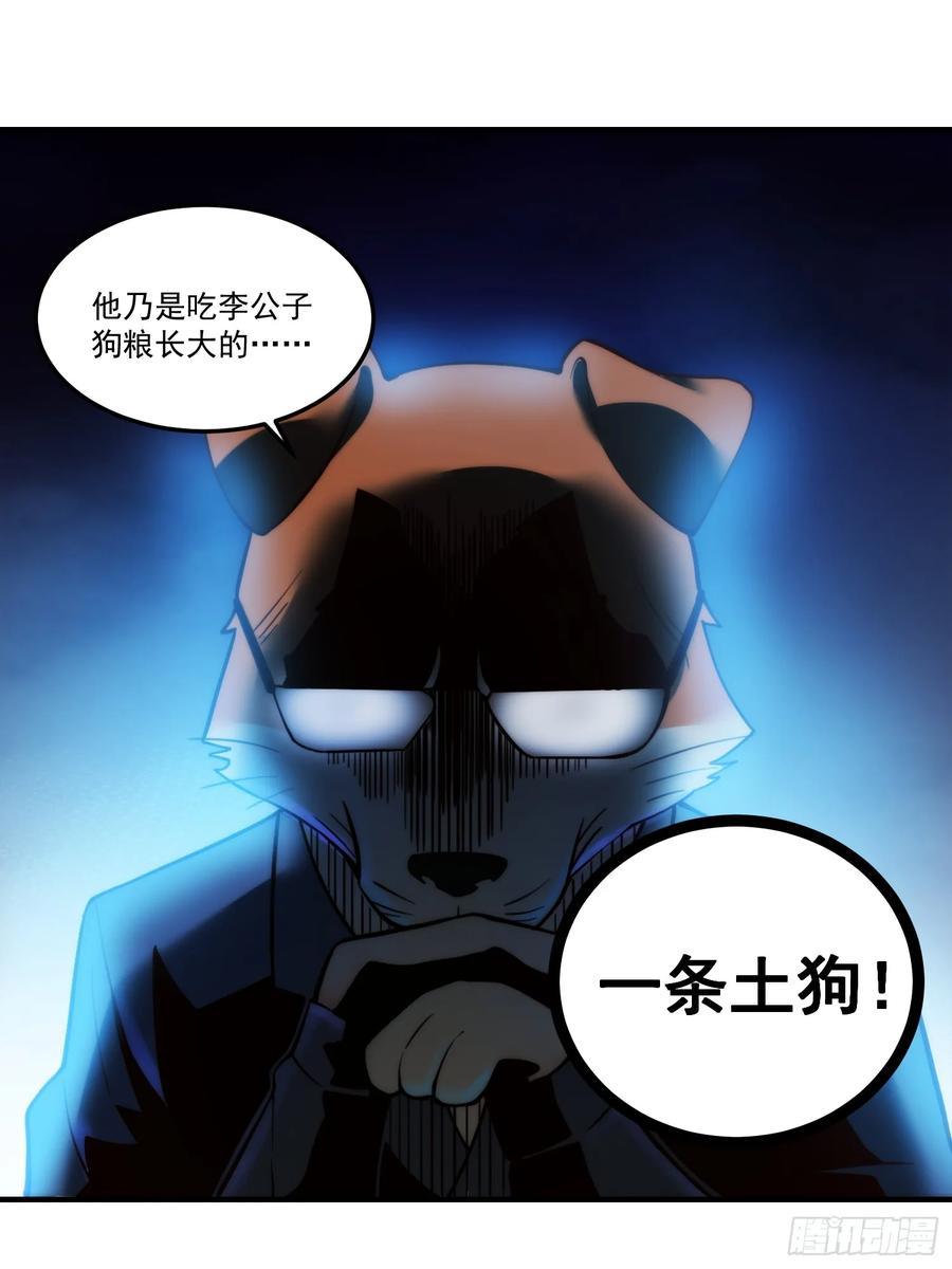 《原来我是修仙大佬》第351话 351话 第32页