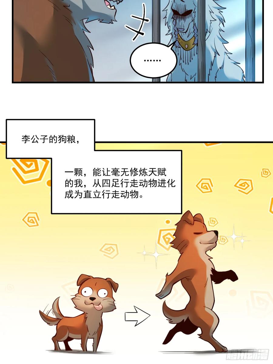 《原来我是修仙大佬》第351话 351话 第34页