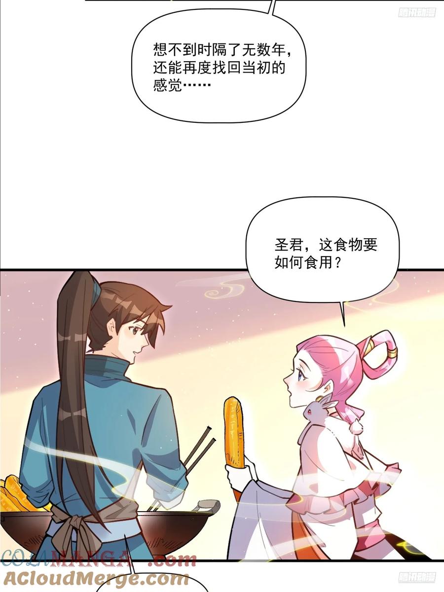 《原来我是修仙大佬》第351话 351话 第7页