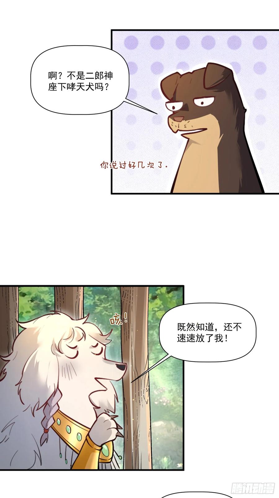 《原来我是修仙大佬》第351话 351话 第24页
