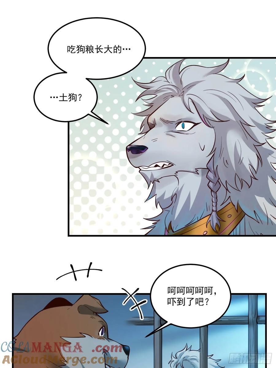 《原来我是修仙大佬》第351话 351话 第33页