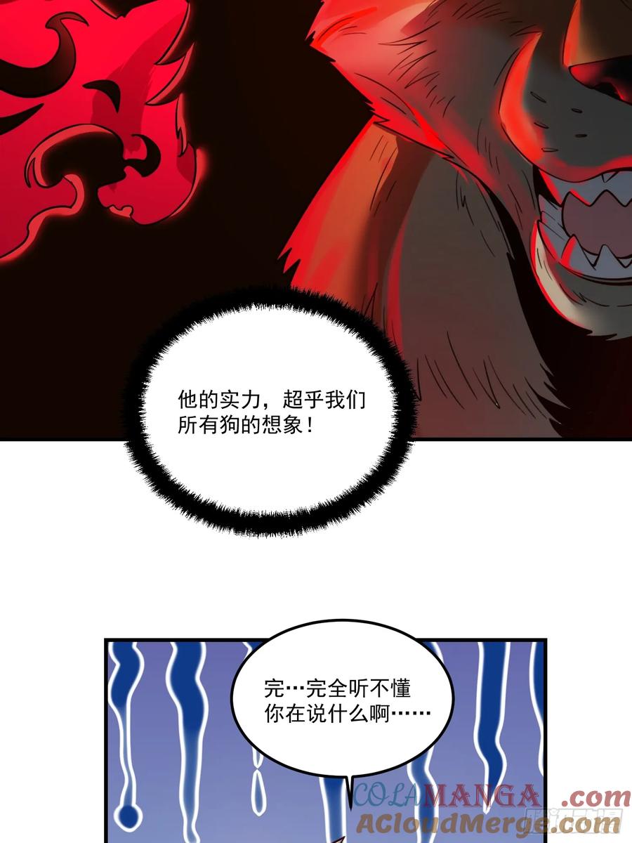 《原来我是修仙大佬》第351话 351话 第39页