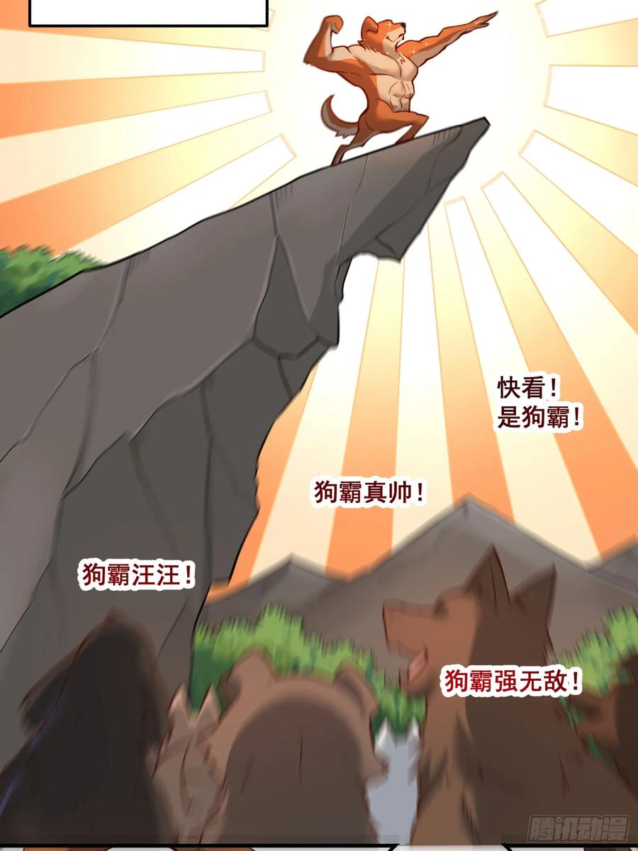 《原来我是修仙大佬》第351话 351话 第36页