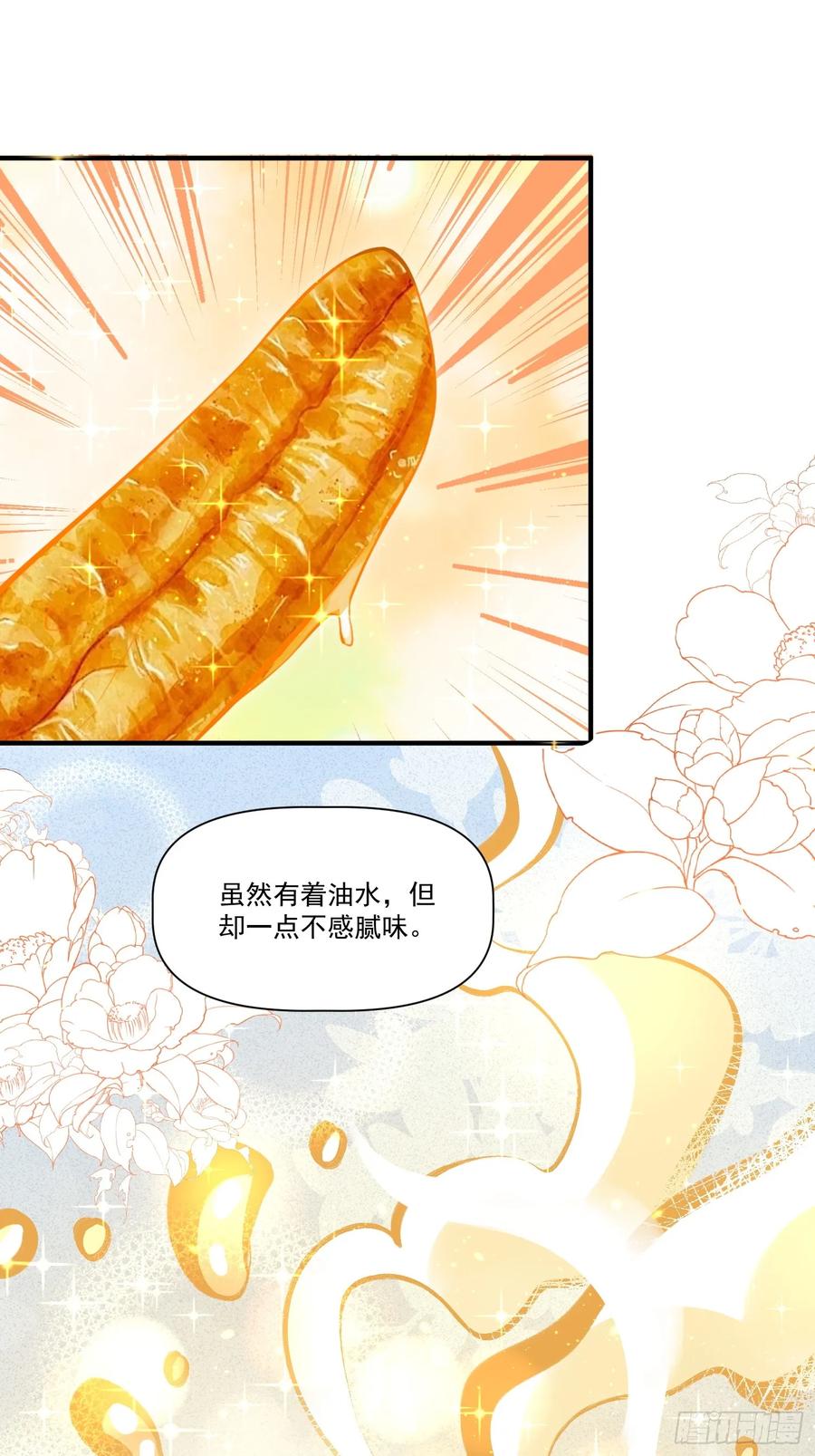 《原来我是修仙大佬》第351话 351话 第14页