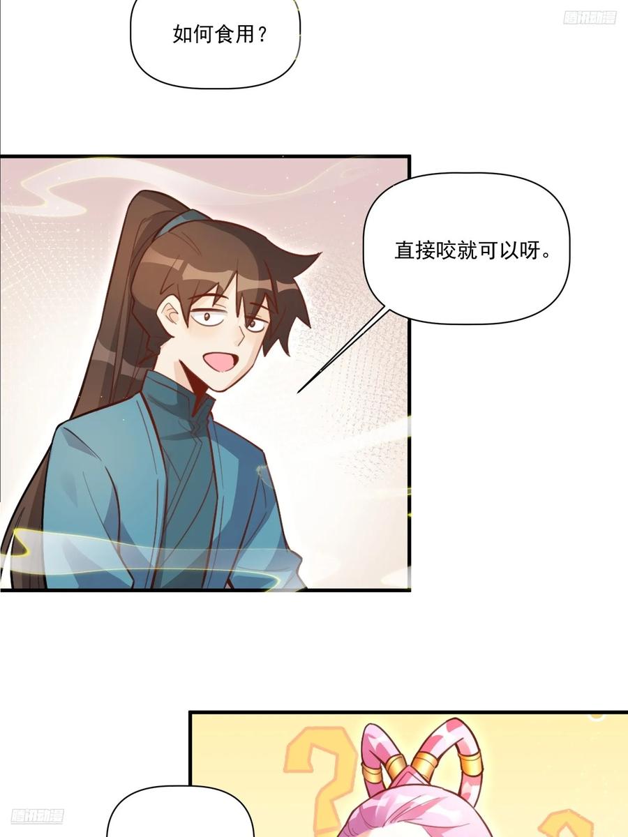 《原来我是修仙大佬》第351话 351话 第8页