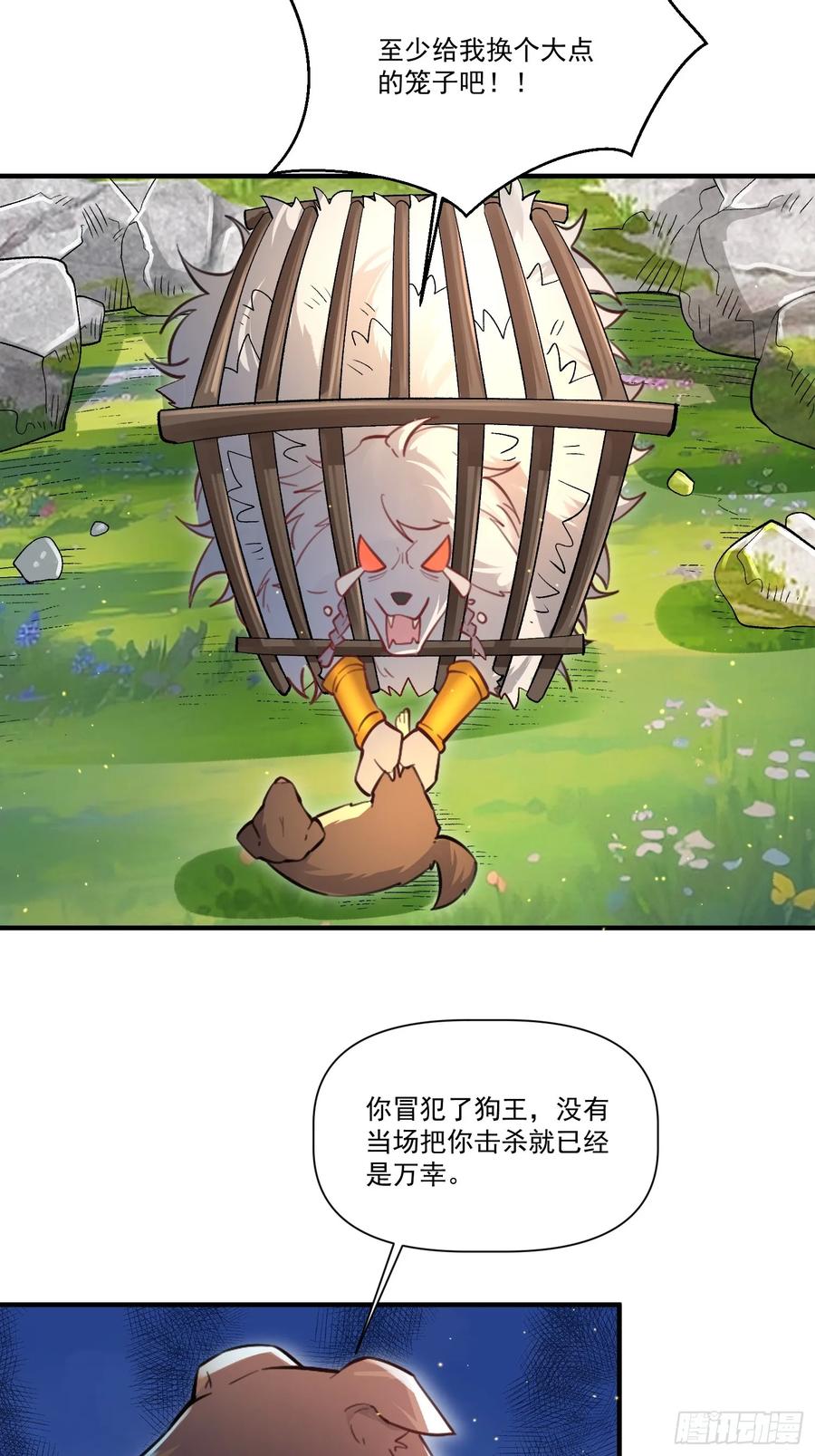 《原来我是修仙大佬》第351话 351话 第26页