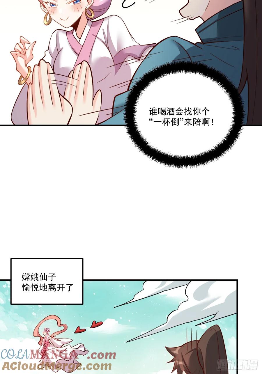 《原来我是修仙大佬》第352话 352话 第21页