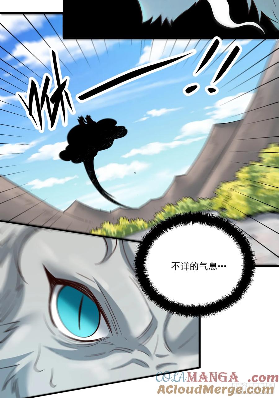 《原来我是修仙大佬》第352话 352话 第29页