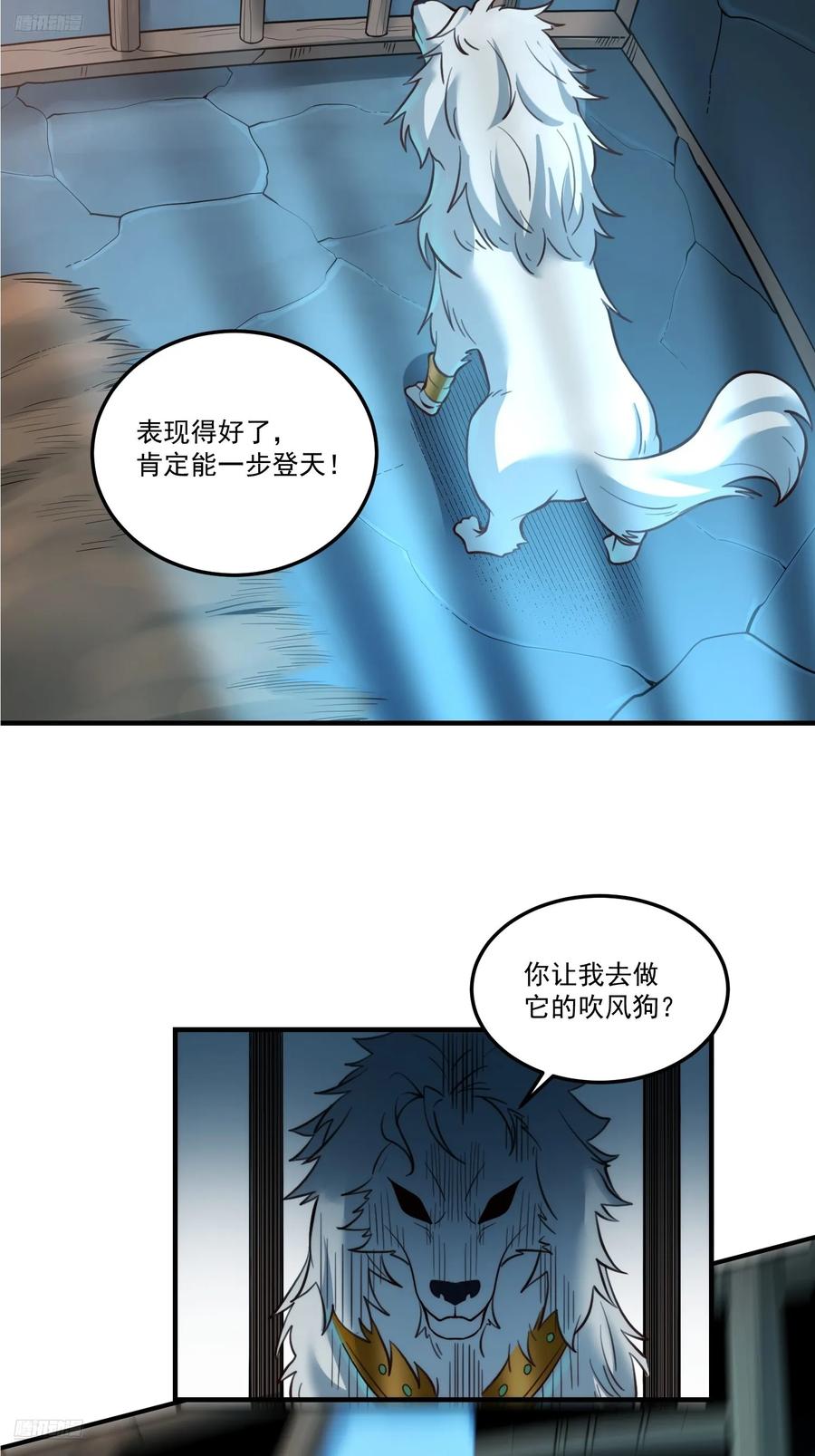 《原来我是修仙大佬》第352话 352话 第4页