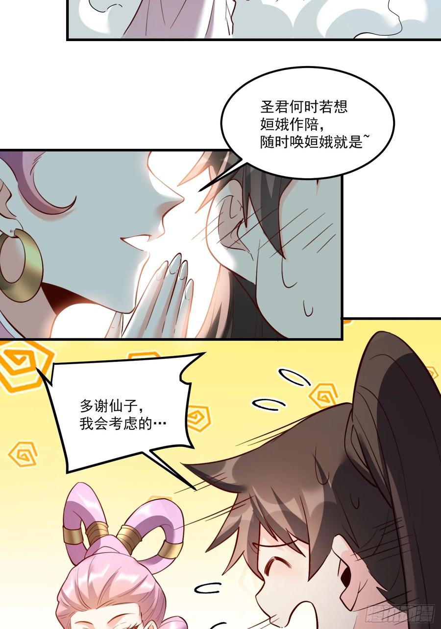 《原来我是修仙大佬》第352话 352话 第20页