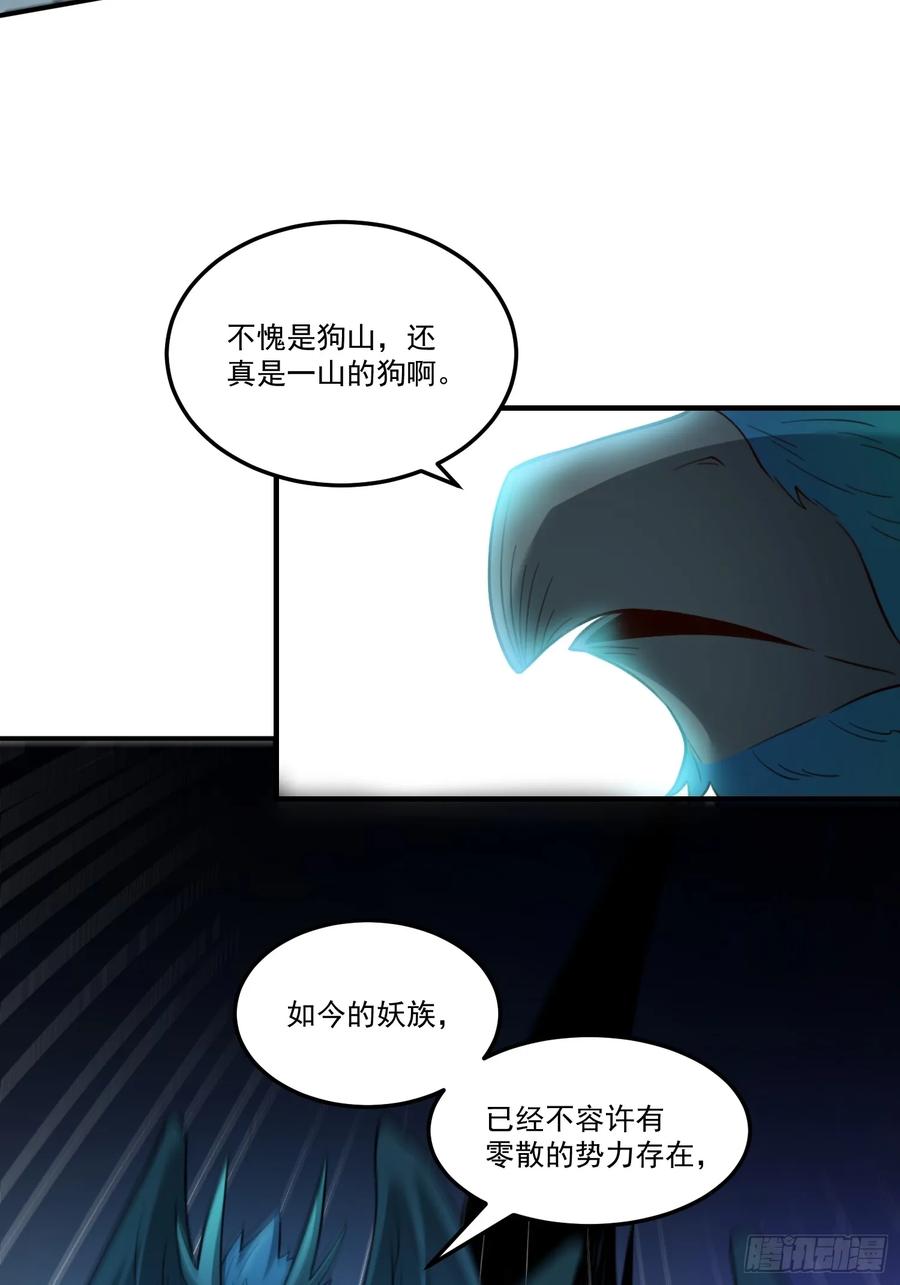 《原来我是修仙大佬》第352话 352话 第30页