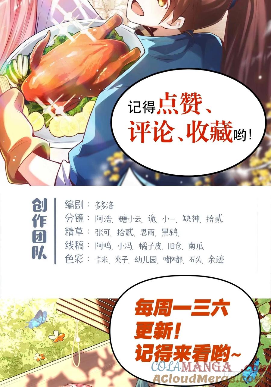 《原来我是修仙大佬》第352话 352话 第43页
