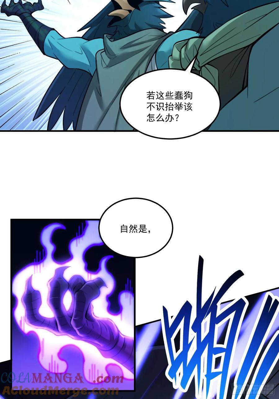 《原来我是修仙大佬》第352话 352话 第33页