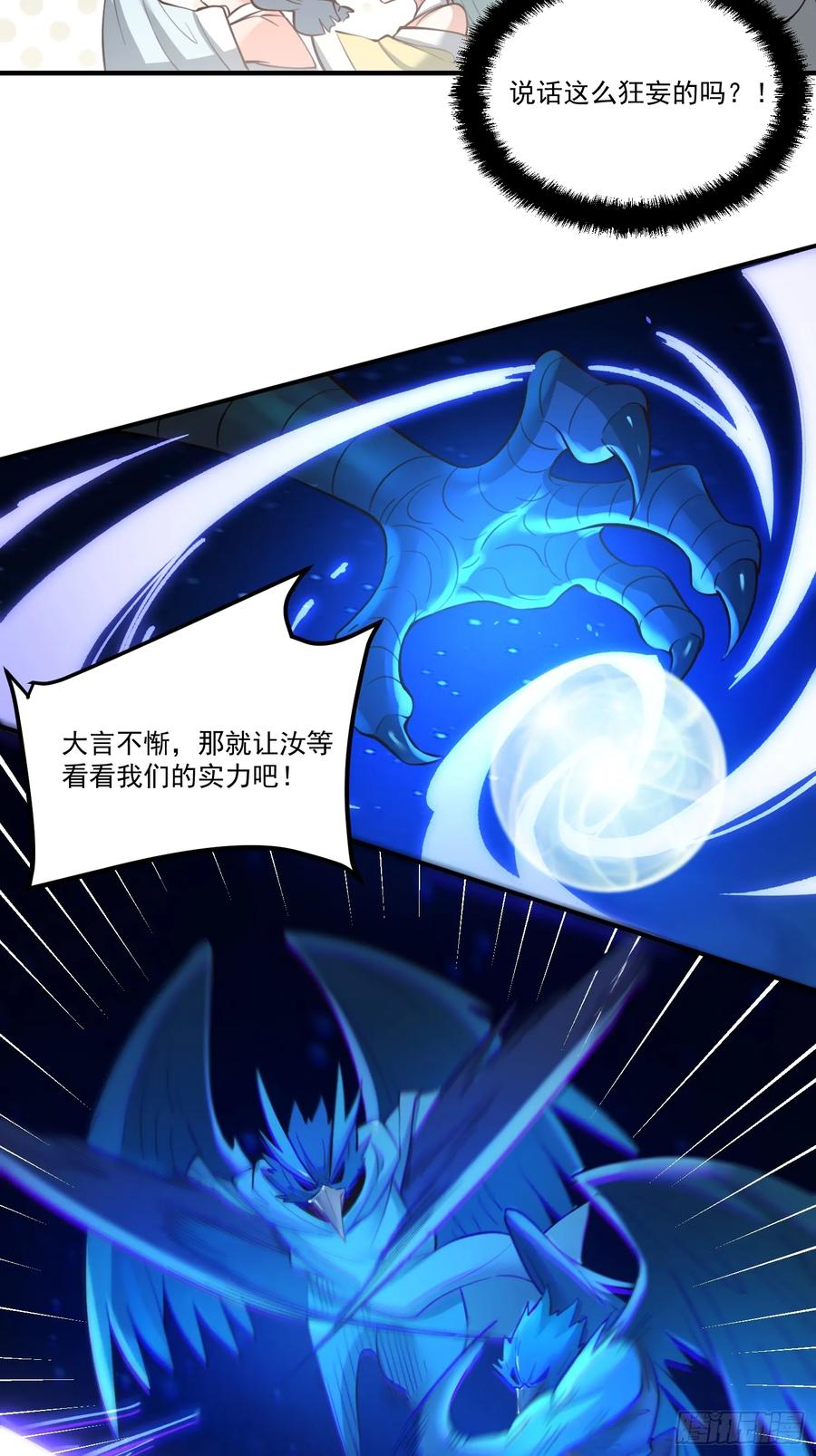《原来我是修仙大佬》第352话 352话 第38页