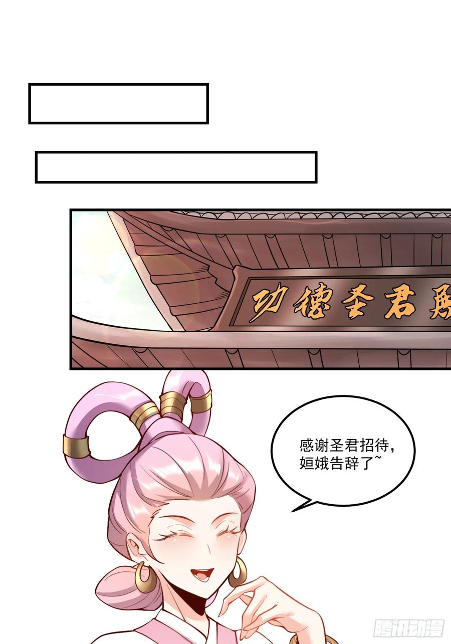 《原来我是修仙大佬》第352话 352话 第18页