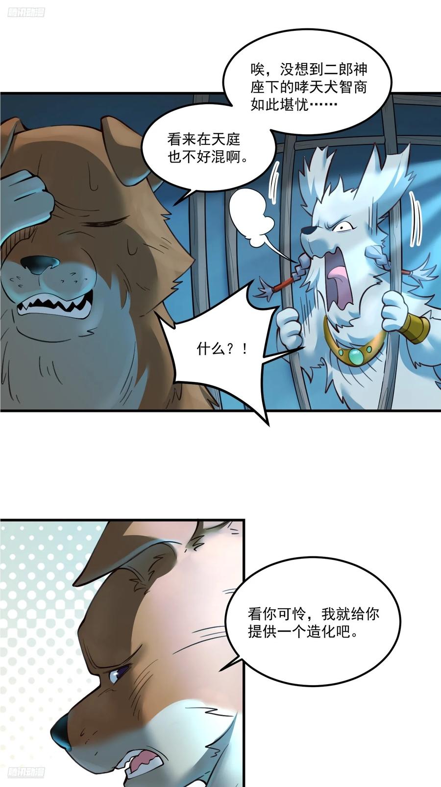 《原来我是修仙大佬》第352话 352话 第2页