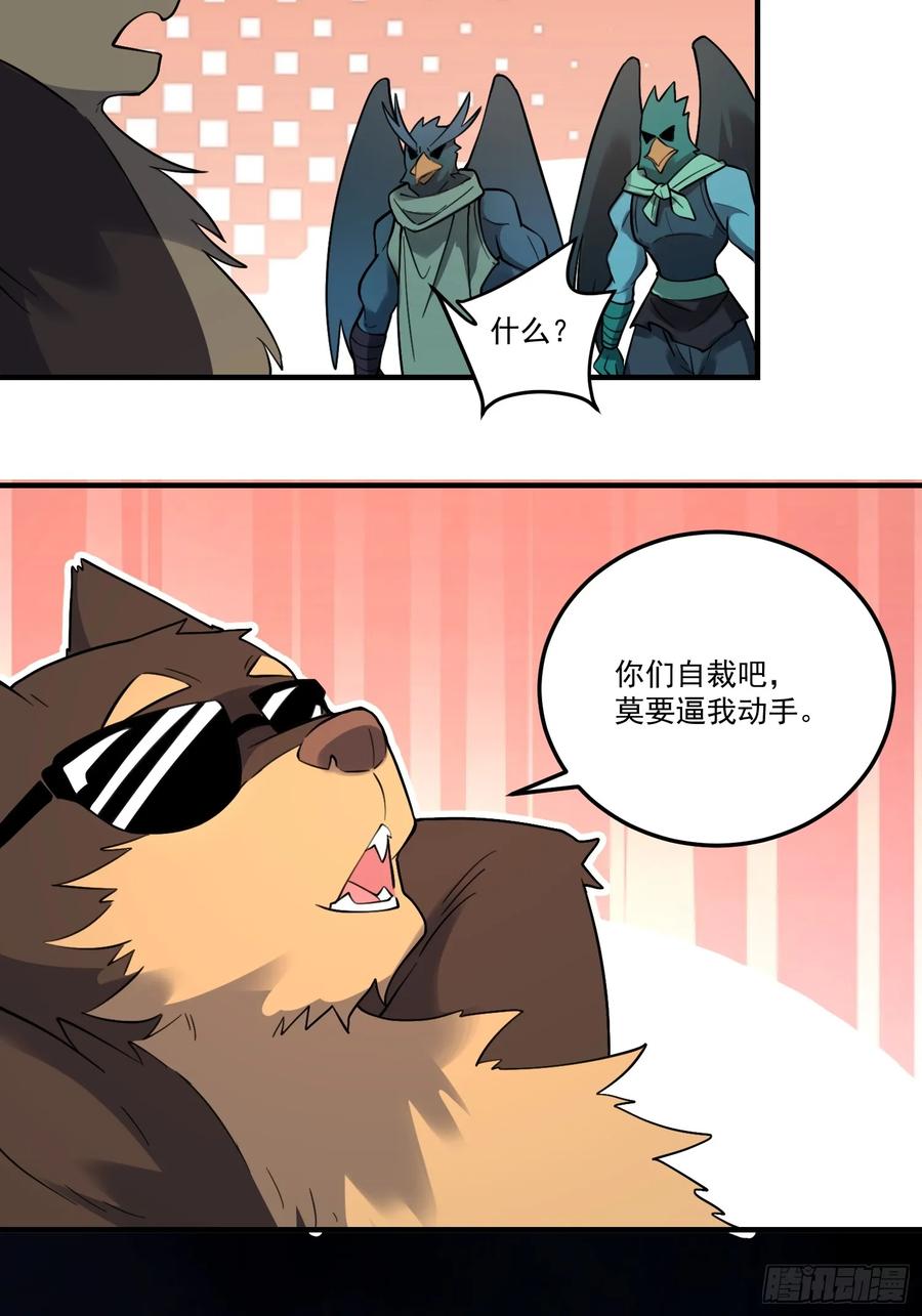 《原来我是修仙大佬》第353话 353话 第16页