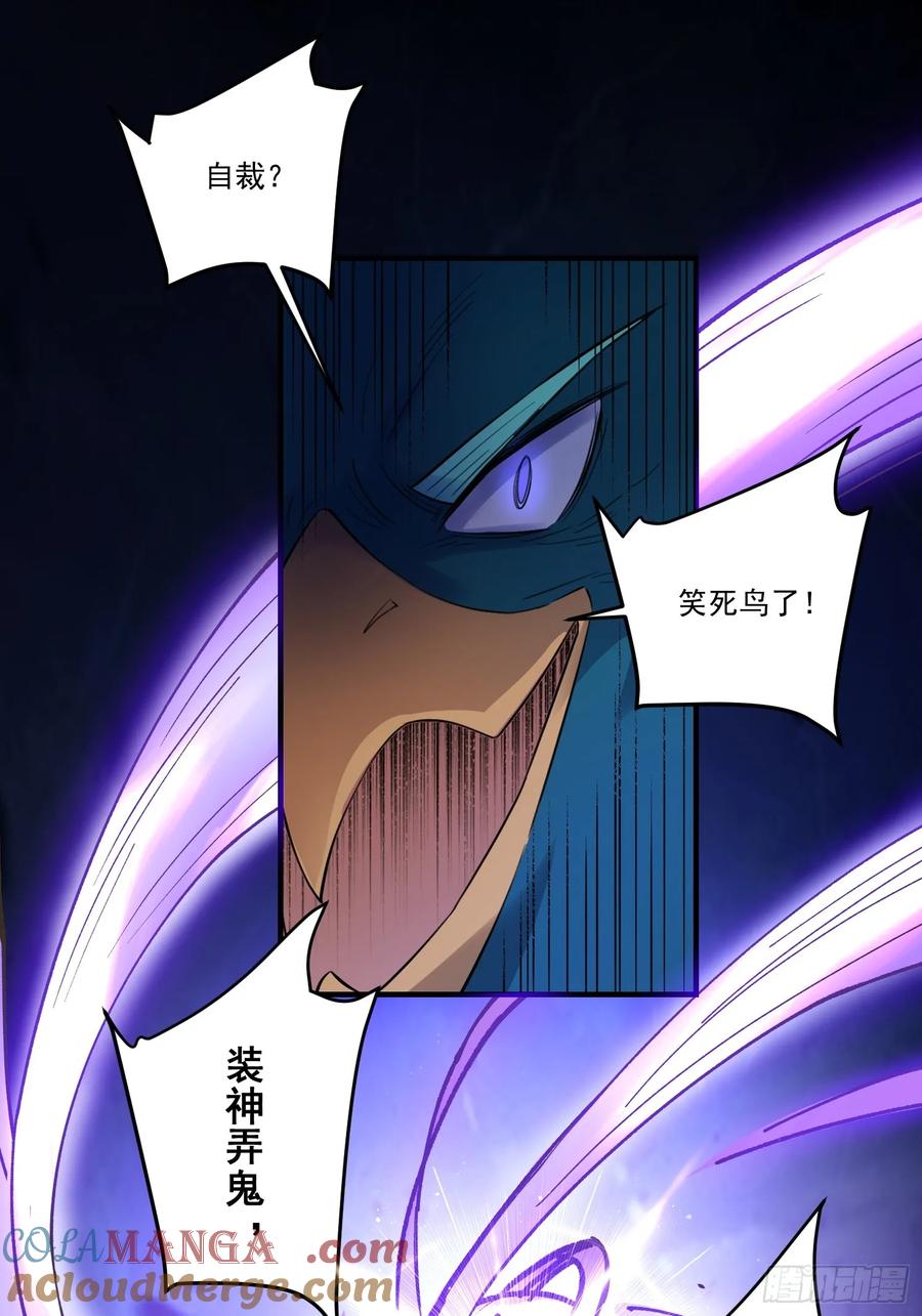 《原来我是修仙大佬》第353话 353话 第17页