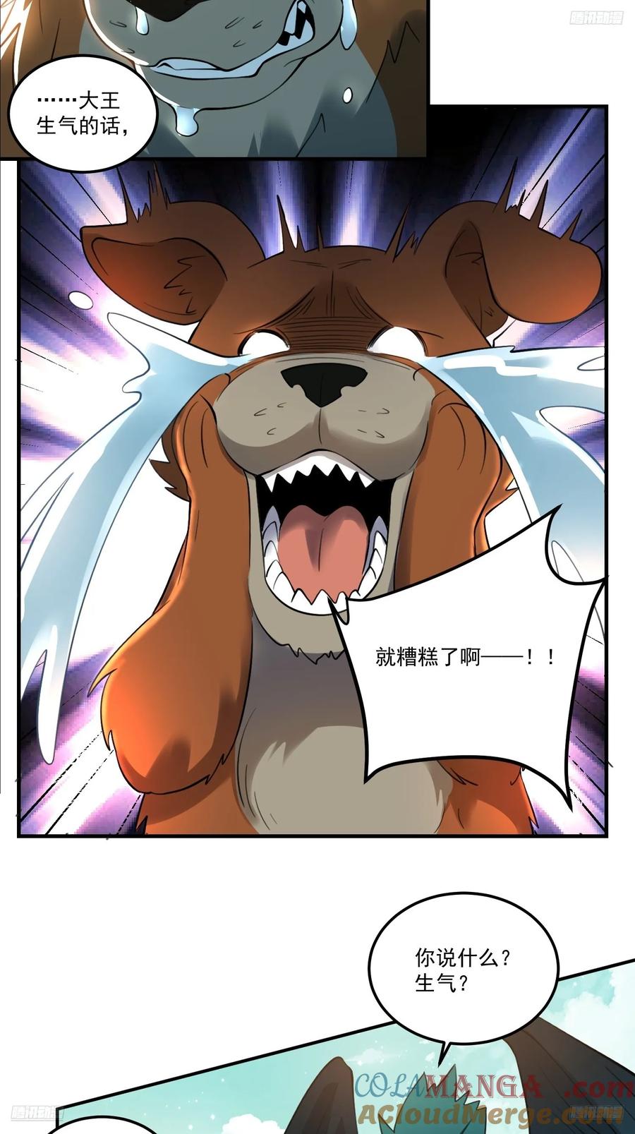 《原来我是修仙大佬》第353话 353话 第5页