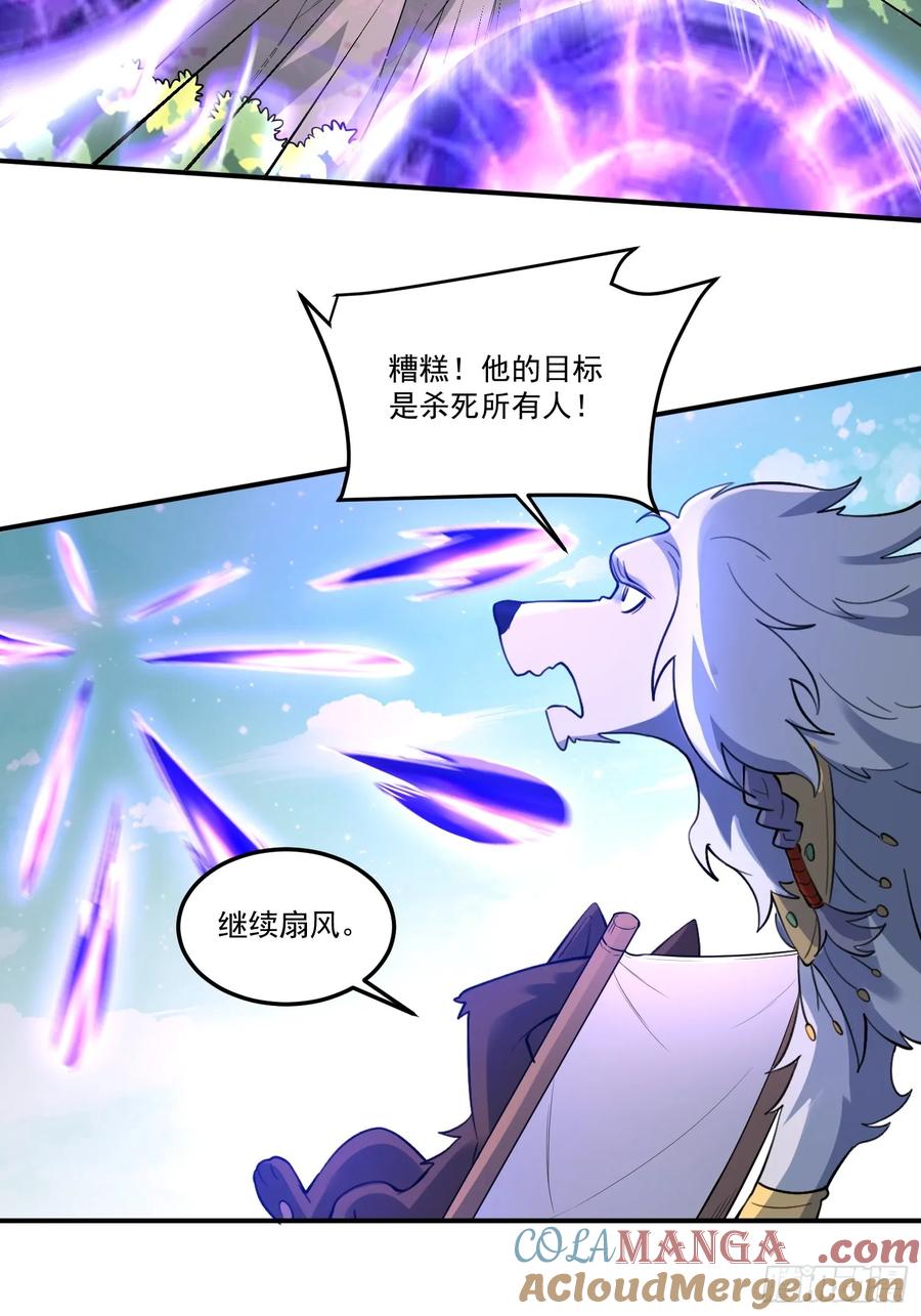 《原来我是修仙大佬》第353话 353话 第27页