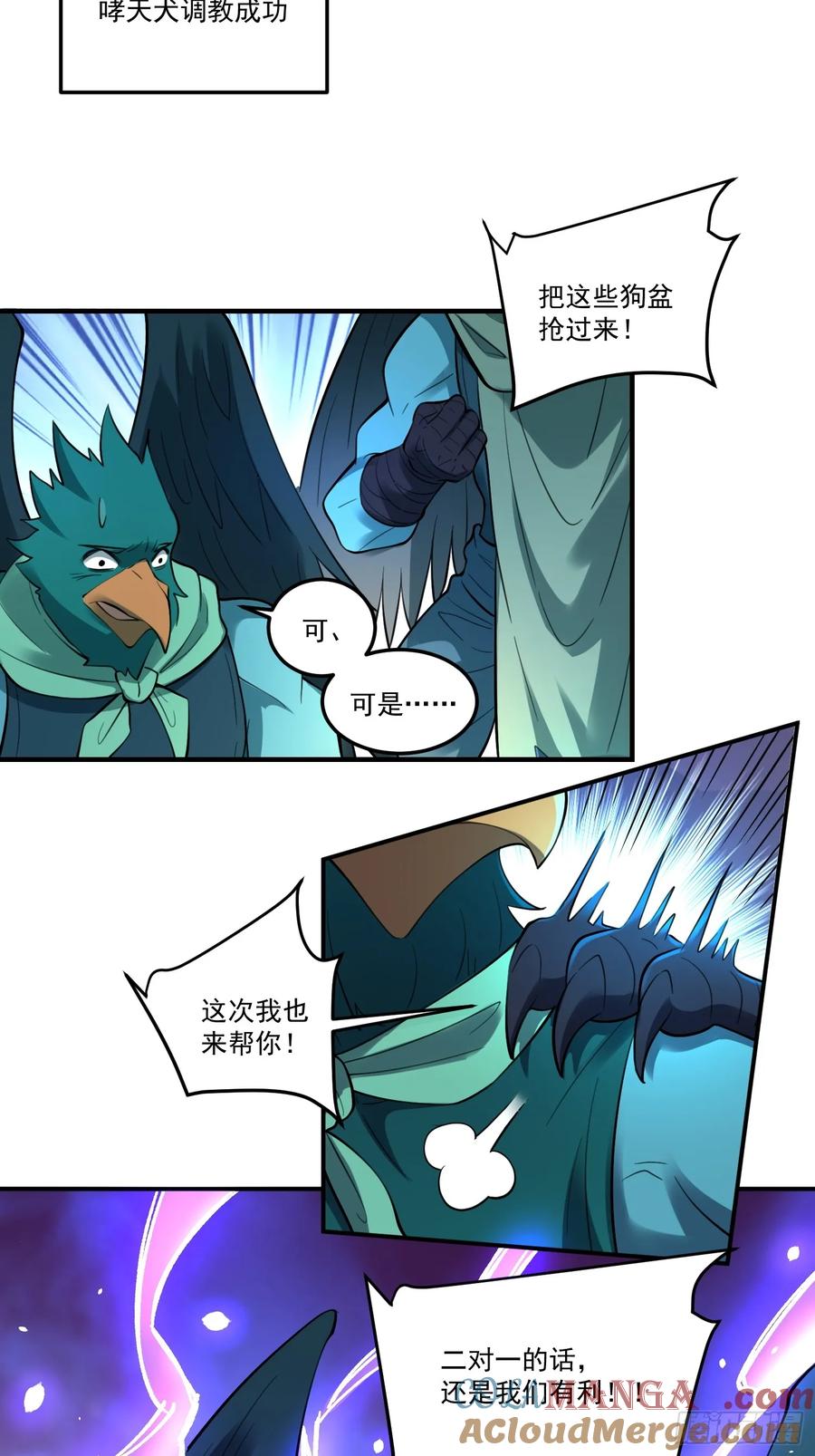 《原来我是修仙大佬》第353话 353话 第35页
