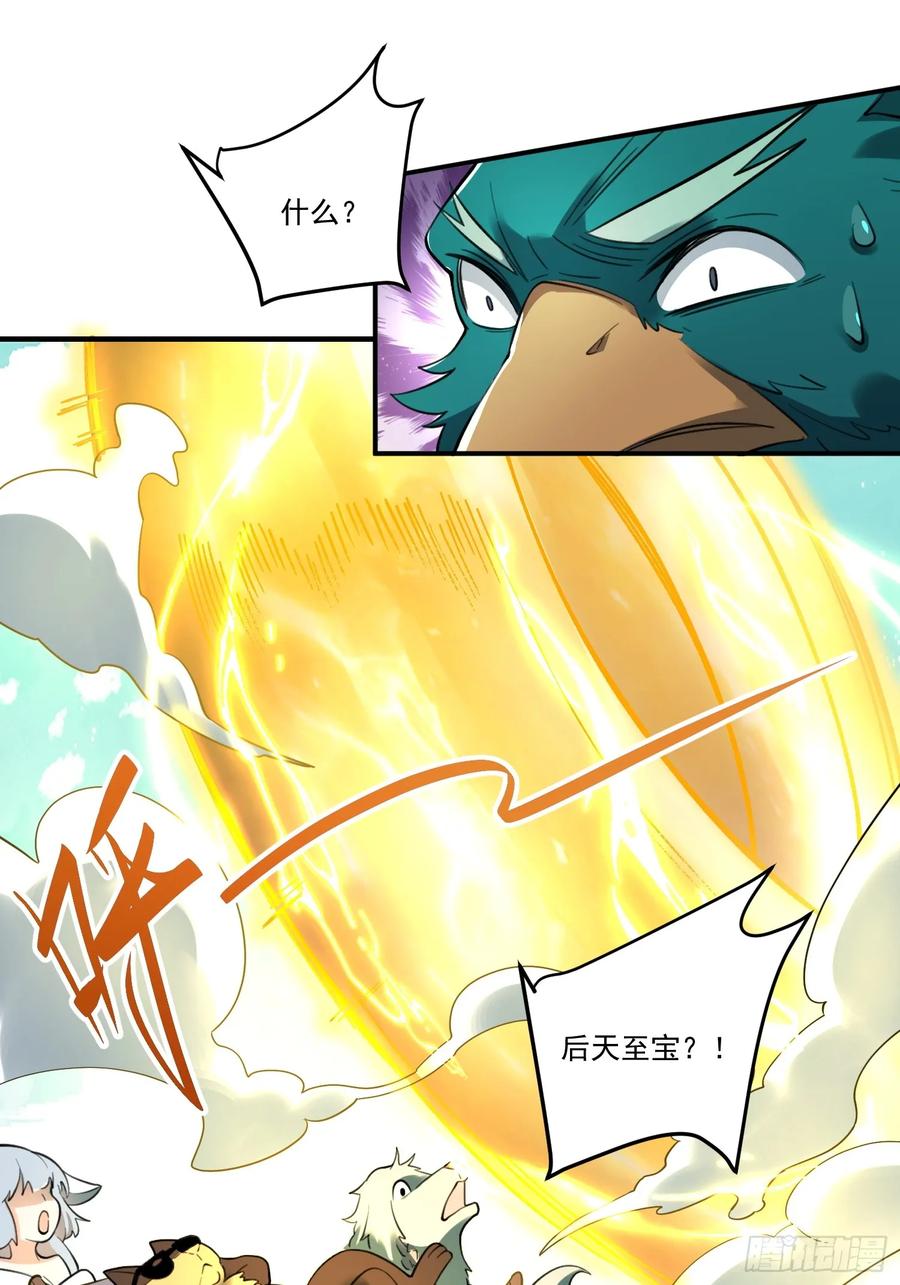 《原来我是修仙大佬》第353话 353话 第22页