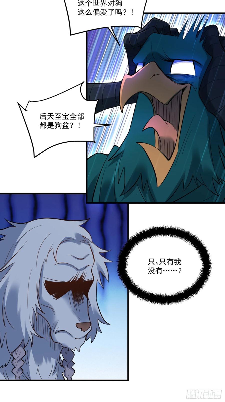 《原来我是修仙大佬》第353话 353话 第32页